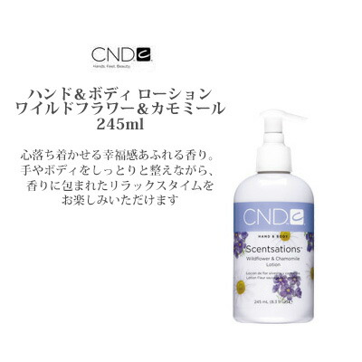 楽天市場 ハンド ボディ クリーム ネイルケア Cnd センセーション ハンド ボディ ローション ワイルドフラワー カモミール 245ml ネイル用品 Nailstudy 楽天市場 ハンド ボディ クリーム ネイルケア Cnd センセーション ハンド ボディ ローション ワイルドフラワー カモミール 245ml ネイル用品 Nailstudy