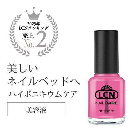 楽天市場】エルシーエヌ LCN アンティセプト N 8ml ネイルオイル