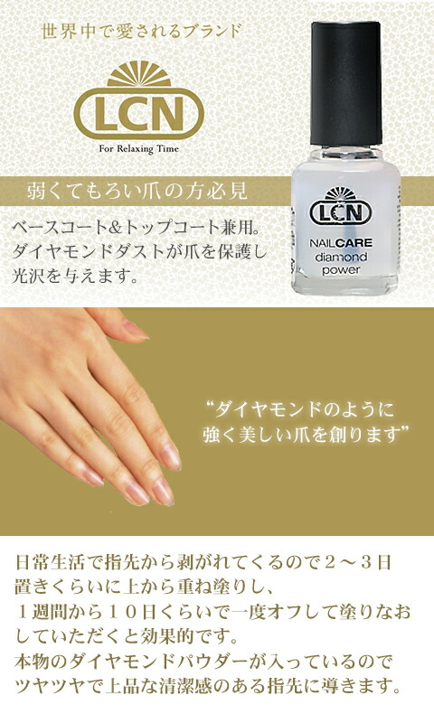 楽天市場 ネイルケア ベースコート Lcn ダイヤモンドパワー 8ml トップコート ベースコート ネイル用品 Nailstudy