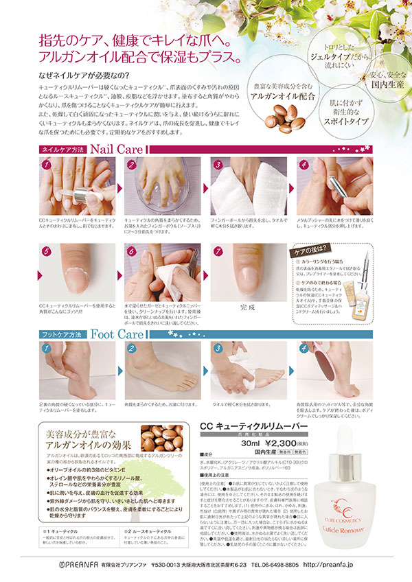 ◇限定Special Price ネイルケア クリーム 用品 プリジェル PREGEL CCキューティクルリムーバー 30ml  www.hotelpabela.com