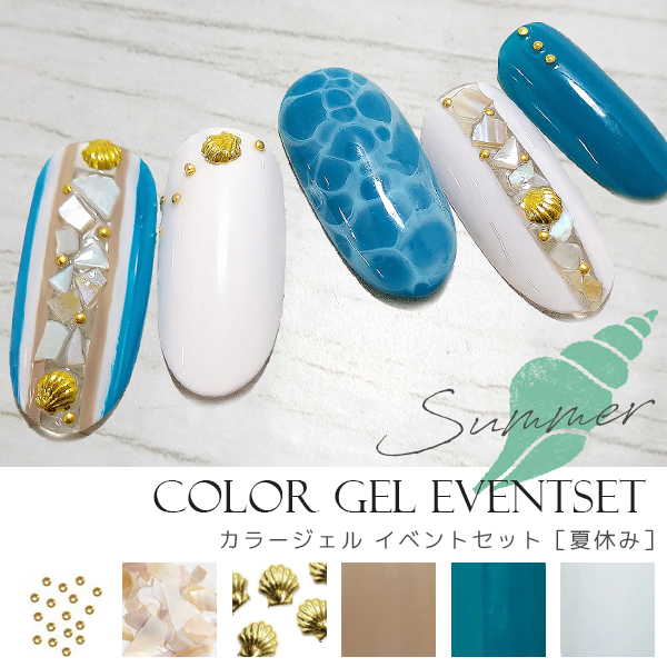 楽天市場 オールインワン ジェルネイル イベント カラージェルデザインセット 夏休み Byns お買い物マラソン ネイル用品 Nailstudy