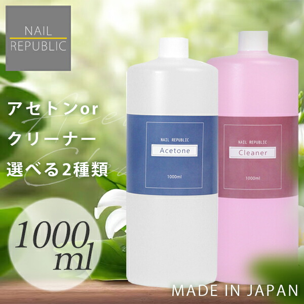 楽天市場】2本セットでこの価格！アセトン クリーナー 各150ml ジェル