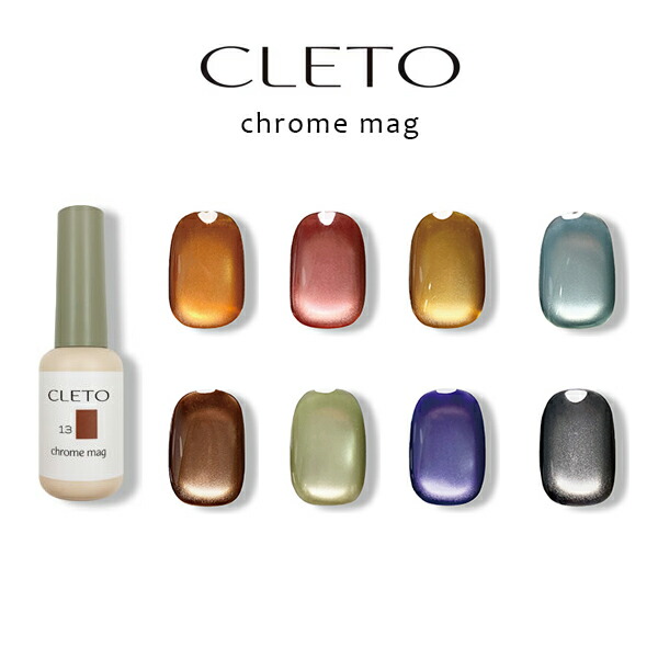 まとめ売り CLETO クレト Chrome Mag ジェルネイル 楽天市場】クレト CLETO クロムマグ 全12色 7g 01~12 さとうりえ