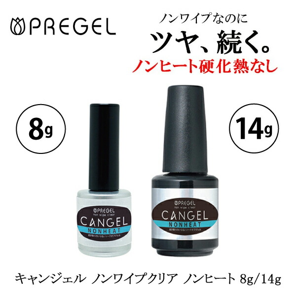 楽天市場】【PRE GEL 2点セット】プリジェルピールオフジェル