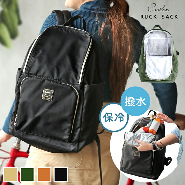 楽天市場 保冷リュック レディース リュックサック 大人 大容量 おしゃれ ナイロン 保冷 リュック バック 保冷リュックサック クーラーリュック バッグ ショッピングバッグ 通勤 大きめ 旅行バッグ 軽い 撥水加工 エコリュック おしゃれ ママリュック Cool Ruck 送料