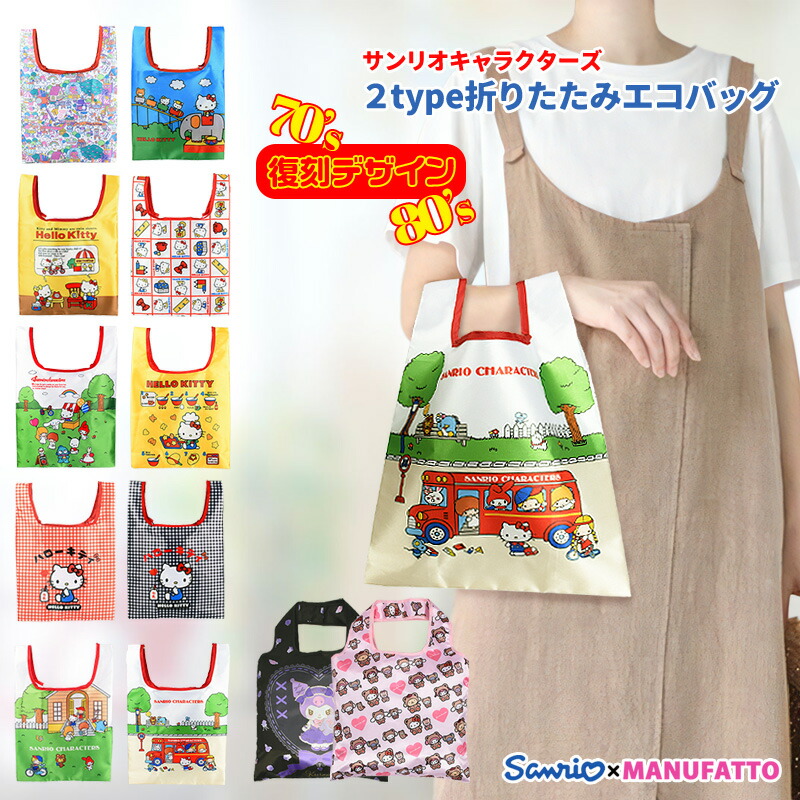 エコバッグ サンリオ ハローキティ クロミ 和柄 折りたたみ 収納 ポーチ付き キティちゃん トートバッグ キャラクター サンリオ 折りたたみ ナイロンエコバッグ かわいい コンパクト 軽量 大容量 /Y-ECO-24 プレゼント 女性 子供 プチギフト画像