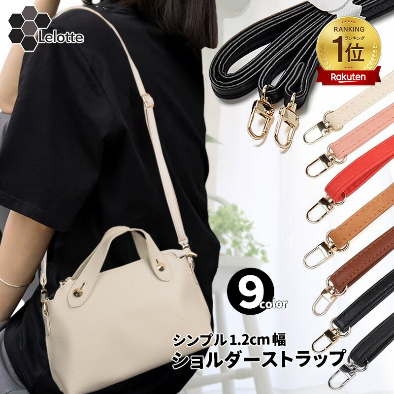 楽天市場】【楽天1位】 ショルダーストラップ ベルト 単品 付け替え