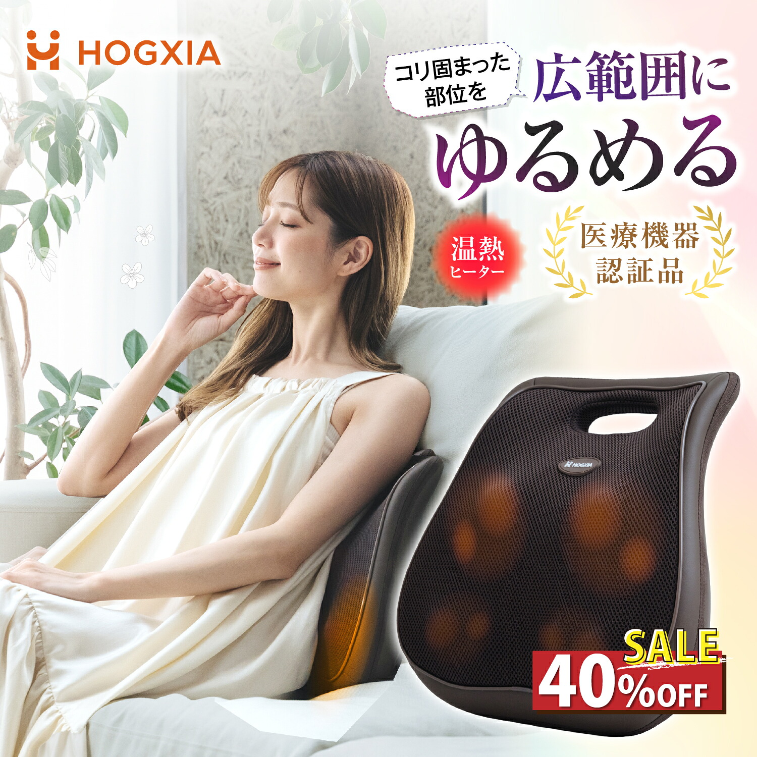 最大限度二分の一！SALE商いもの