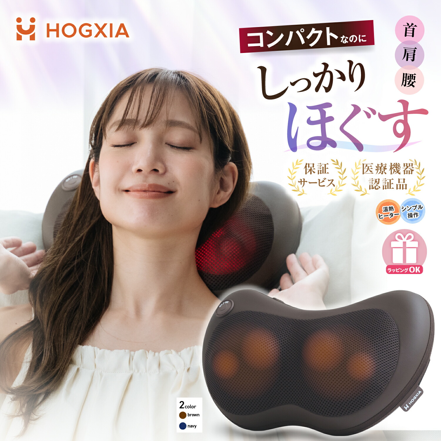 【1台で 首 肩 腰 を癒す】HOGXIA (ホグシア) 揉み療治設備 座布団揉み療治 肩こり 首 揉み療治 座布団 HGX-129A 赤銅色 米国海軍 HOGXIA HGX-129A 揉み療治座布団 揉み療治器 首 揉み療治機 揉み療治枕 揉み療治手道具 差し上げ物 男女兼用