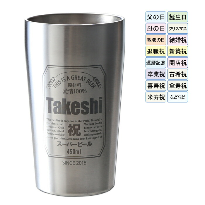 名入れタンブラー父の日プレゼントお誕生日ビール【名入れ】名前入りギフト【名入れギフト】《【缶ビール風デザイン】真空ステンレスタンブラー450ml》【名入れ】【送料無料】【父の日】【コンビニ受取対応商品】【あす楽】