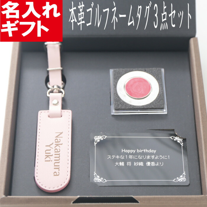 名入れ 本革ゴルフネームタグ(フラッグ型) ＆ ダブルマーカー セット メッセージカード 手提げ袋付き 名入れ3点 専用化粧箱 オリジナルギフト 名入れプレゼント ギフト