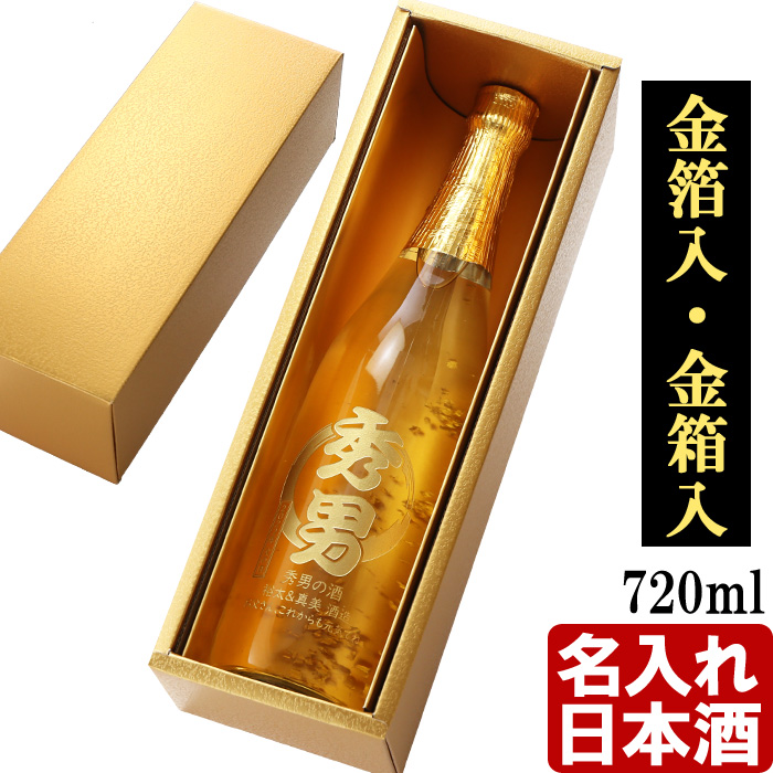 楽天市場】父の日 プレゼント 名入れ 日本酒 金箔入り 《 金華
