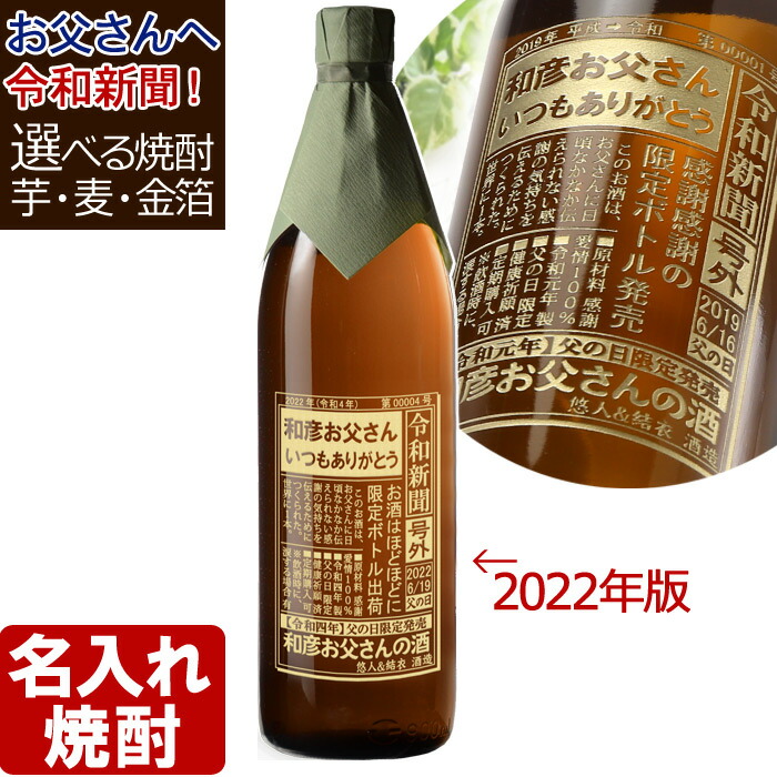 楽天市場】名入れギフト【名入れ彫刻】名入れ焼酎《選べる麦焼酎 中々or佐藤》720ｍｌ25度 誕生日・父の日・還暦祝い(宮崎）【名前入り・名入れ】  名入れ 送料無料 【父の日】【シミュレーション】 あす楽 母の日 父の日 最短 退職祝い 結婚祝い 即日発送 最短 : 名入れ ...