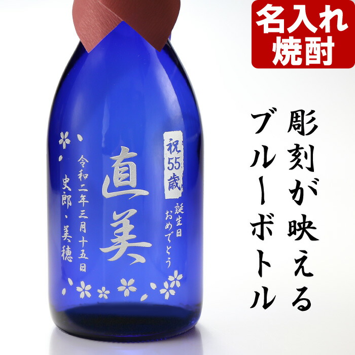 楽天市場】名入れ 焼酎 優勝 記念 720ml 20度 飫肥杉 ブルー