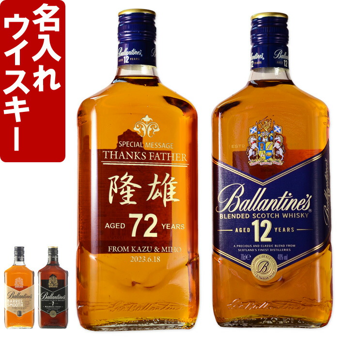 楽天市場】バランタイン 12年 700ml 40度 正規品 Ballantine`s