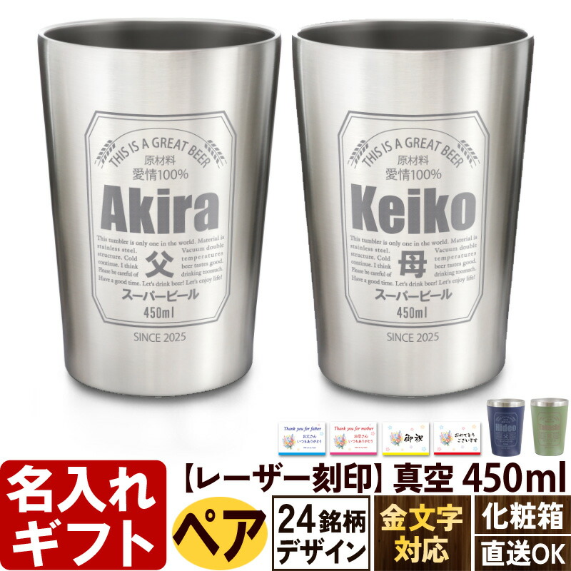 【父の日】名入れタンプラー特集