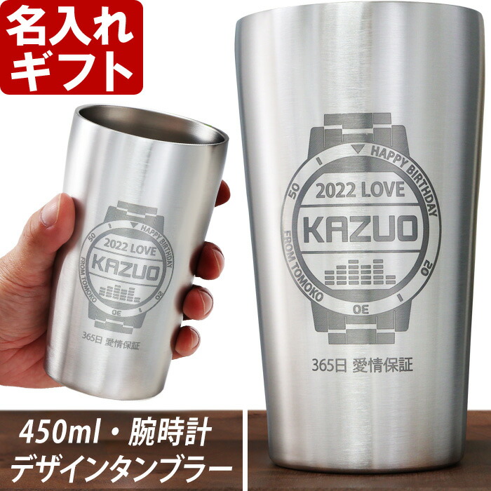 楽天市場】名入れ タンブラー 450ml 【金文字】 真空ステンレスタンブラー 真空2重構造 焼酎カップ ハイボール ビール 名入れ 父の日 あす楽  母の日 最短 即日発送 女性 男性 酒器 グラス : 名入れ工房アートテック