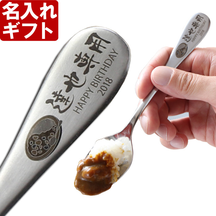 楽天市場】名入れ プレゼント カレー専用スプーン カレー好き お誕生日