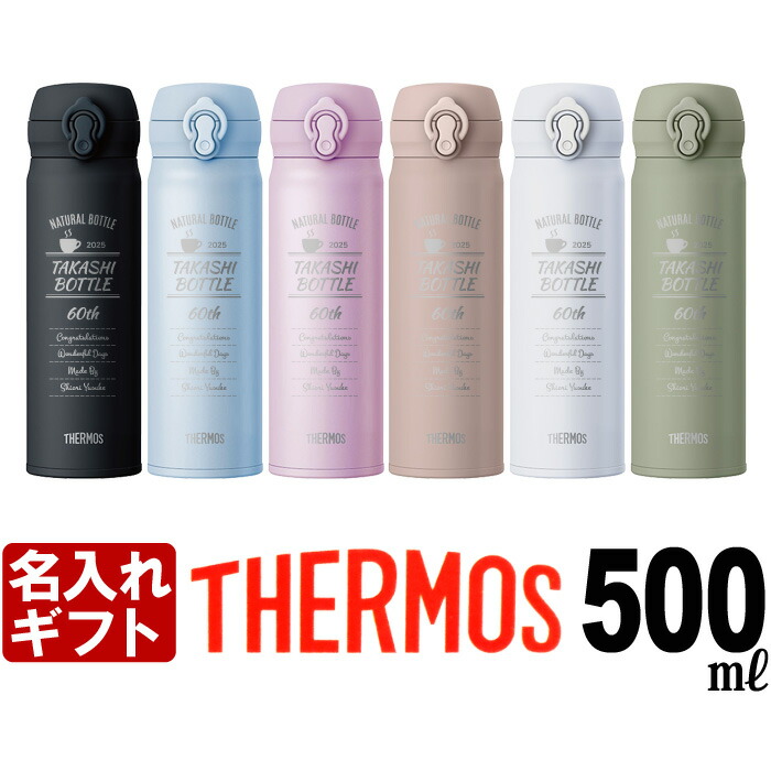 楽天市場】名入れ サーモス 水筒 THERMOS 500ml 《 サーモス 真空断熱