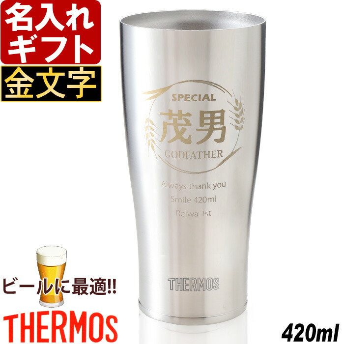 楽天市場 名入れ サーモス タンブラー 金文字 特別仕様 真空断熱 Jde 4 ステンレス 4ml Thermos お誕生日 還暦祝い プレゼント 名入れ 名前入りギフト 名入れギフト 名入れ 送料無料 父の日 あす楽 ビールに最適 母の日 父の日 最短 最短 即日発送