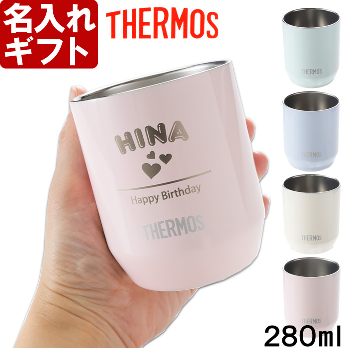 楽天市場 名入れ サーモス カップ タンブラー サーモス 真空断熱カップ 280ml パステル 選べる４color Jdh 280c Thermos コーヒー 紅茶 ビール 焼酎 湯呑み 退職 誕生日 プレゼント 名前入りギフト 名入れギフト 送料無料 あす楽 即日発送 母の日 父の日 最短 女性