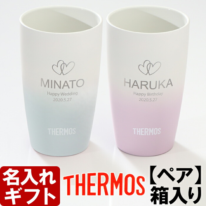 楽天ランキング1位 名入れ サーモス タンブラー ペア 陶器調 カラー Jdm 340 340ml 真空断熱 Thermos 結婚祝い プレゼント ギフト箱入り 名入れ 名前入りギフト 名入れギフト ウエディング 2個セット あす楽 最短 女性 男性 絶対一番安い Hillcrestcare Org