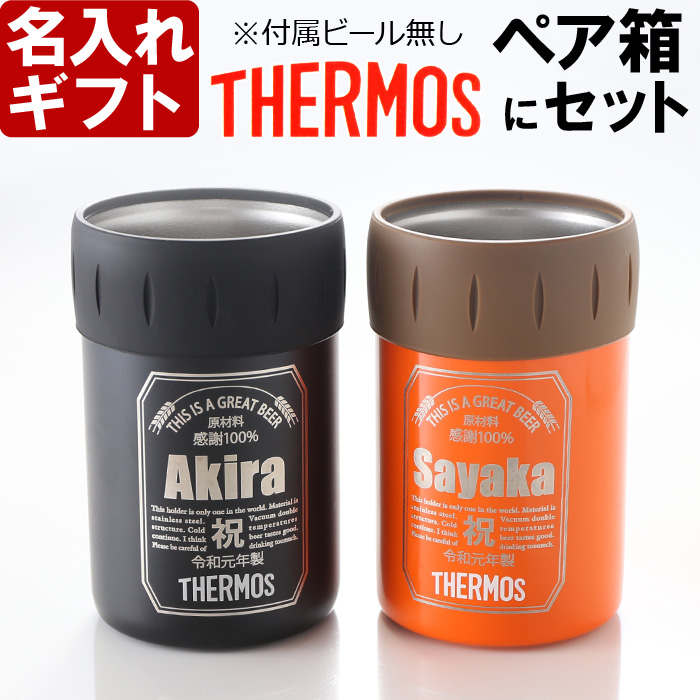 楽天市場 名入れ ペア サーモス保冷缶ホルダー 350ml缶用2個 缶ビール風デザイン Thermos お誕生日 還暦祝い プレゼント 名入れ 名前入りギフト 父の日 あす楽 母の日 父の日 最短 即日発送 新元号 令和 対応 名入れ工房アートテック 楽天市場 名入れ ペア サーモス保冷缶ホルダー 350ml缶用2個 缶ビール風デザイン Thermos お誕生日 還暦祝い プレゼント 名入れ 名前入りギフト 父の日 あす楽 母の日 父の日 最短 即日発送 新元号 令和 対応 名入れ工房アートテック