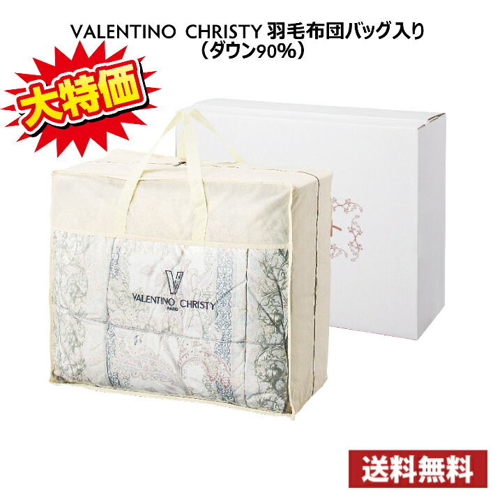 未使用【羽毛肌掛け布団】ANTONIO VALENTINO 日本製 ギフト品 ファクリエ株式会社 ヴァレンティノ・クリスティー