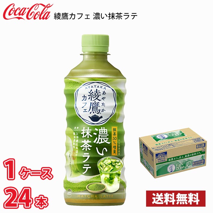 あきらこさん専用 楽天市場】【メーカー直送】【送料無料】コカ・コーラ 綾鷹カフェ 濃い
