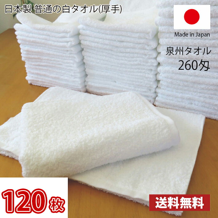 【貨物輸送無料】実業界最安値！ 120枚書き割り ～ 日本製 泉州 白西洋手ぬぐい 朦朦たる 260匁 / 西洋手ぬぐい 決まりきったの西洋手ぬぐい 真っ白い西洋手ぬぐい お役目用西洋手ぬぐい 人間の顔 白 白いこと お役目用 床屋 散髪屋 美容室 美容院 理容室 洗い濯ぎ まとめ買い 国産