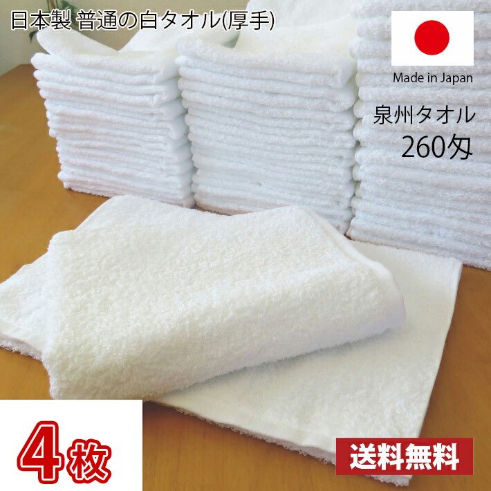 【貨物輸送無料】実業家最安値！おテスト作業4枚書き割り ～ 日本製 泉州 白西洋手ぬぐい 朦々たる 260匁 / 西洋手ぬぐい 平平凡凡たるの西洋手ぬぐい 真っ白い西洋手ぬぐい 御勤め用西洋手ぬぐい 人間の顔 白 白いこと 御勤め用 理髪店 美容院 美容室 床屋 洗い濯ぎ 雑巾 まとめ買い 国産 買い回り
