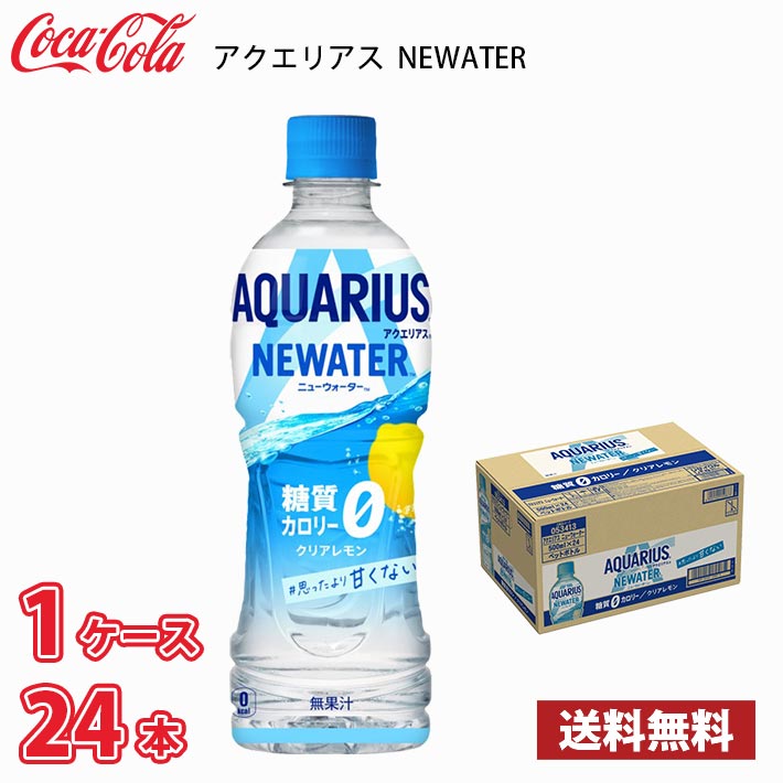 楽天市場】コカ・コーラ アクエリアス NEWATER 500ml ペット 24本入り