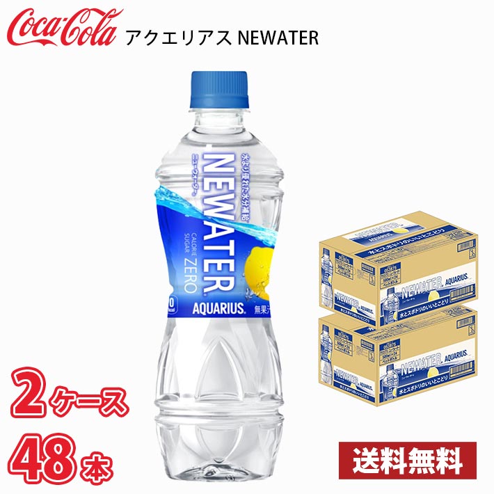 楽天市場】コカ・コーラ アクエリアス NEWATER 500ml ペット 48