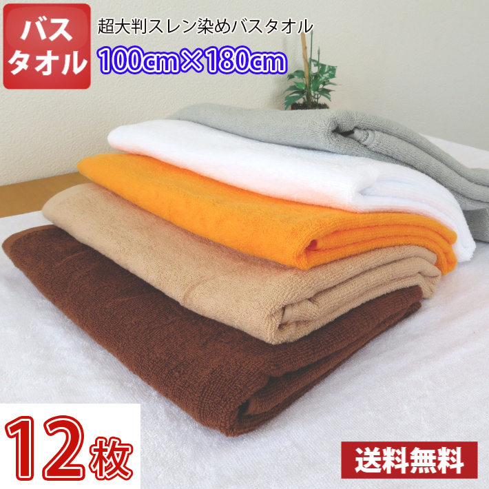 業務用 バスタオル 大判タオル 綿100％ 〔美容院 70cm×140cm 整骨院〕 送料込 1000匁