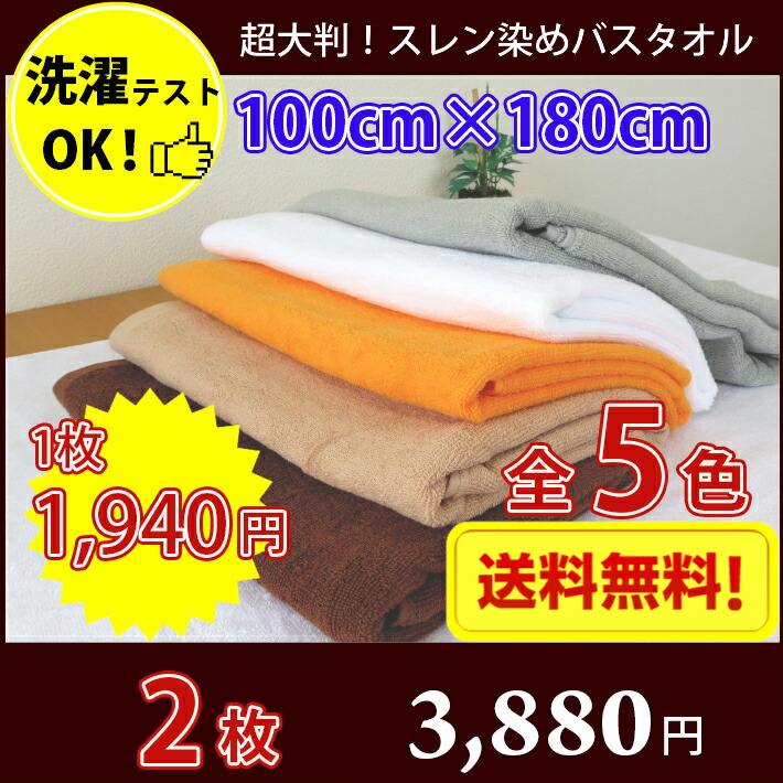 送料無料 Athena 2000匁 100×200cm 超大判 業務用バスタオル ベッドタオル ベッドシーツ タオルシーツ タオルケット ブランケット  ひざ掛け エステタオル ホテル仕様 掛け布団 耐久 綿100％ 白