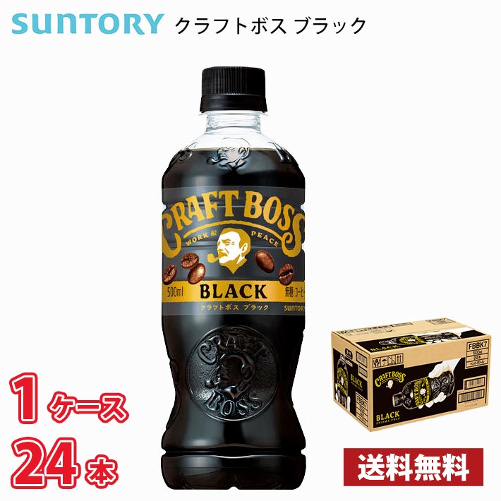 楽天市場】サントリー クラフトボス ブラック(500ml*24本入