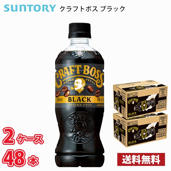 サントリー - サントリー クラフトボス　ブラック　５００ｍｌ 楽天市場】【数量限定価格】サントリー クラフトボス ブラック