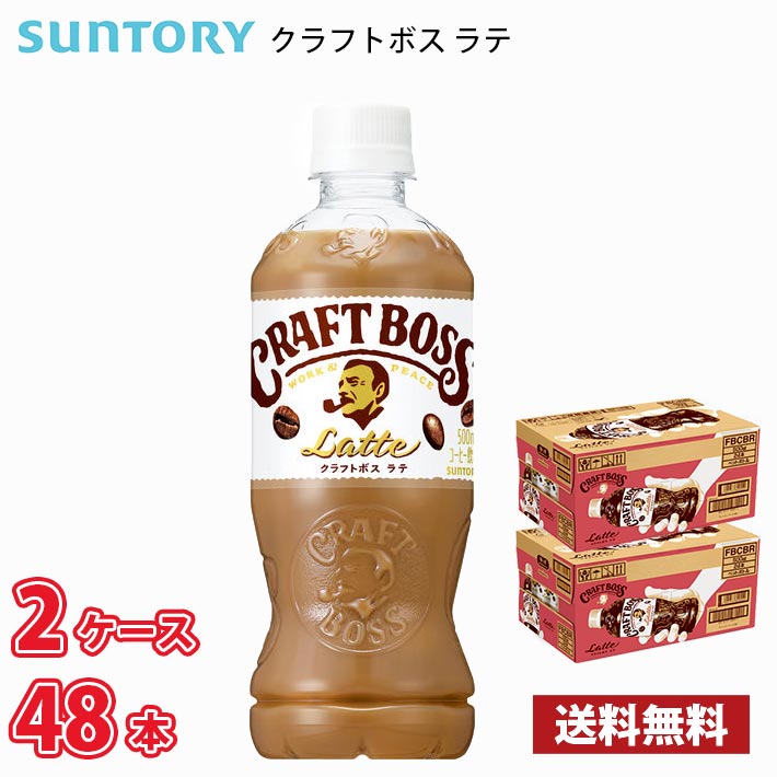 楽天市場】【数量限定価格】サントリー クラフトボス ラテ 500 ml×24本