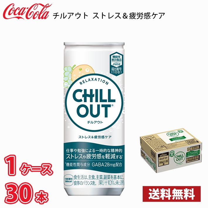 チルアウト　250ml57本 チルアウト 250ml57本 Amazon.co.jp: CHILLOUT(チルアウト