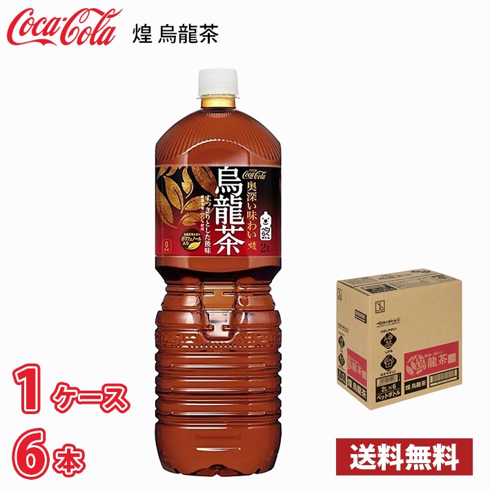 ウーロン茶2箱とコカコーラ　2.5ガロン　シロップ　ドリンクバー Coca Cola 〔ポイント10%対象！〕 コカ・コーラ 煌 烏龍茶 2L