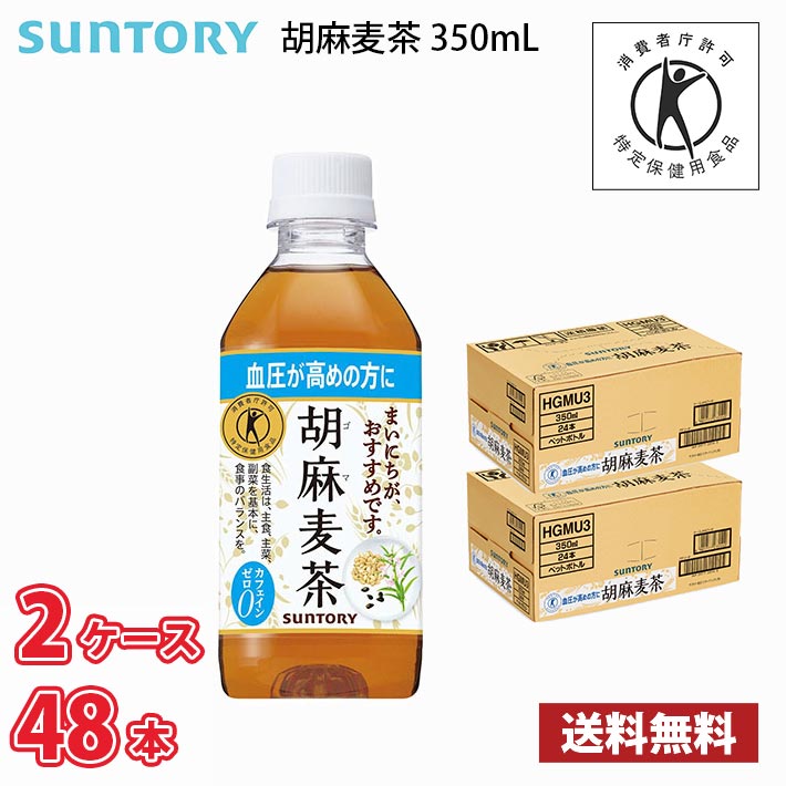 【楽天市場】サントリー 胡麻麦茶 350ml ペットボトル 24本入り 1