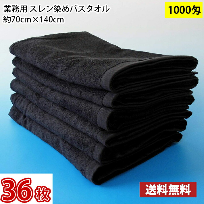 【貨物輸送無料】1枚あたり近所848円 同色36枚書き割り スレン染め 2階建てバス西洋手ぬぐい 1000匁 黒（黒いこと） 70cm×140糎 / お役目用 持ちこたえる西洋手ぬぐい