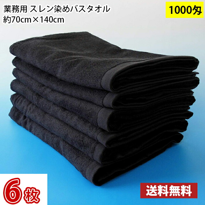 楽天市場】日本製 黒バスタオル ブラックバスタオル 泉州タオル バス