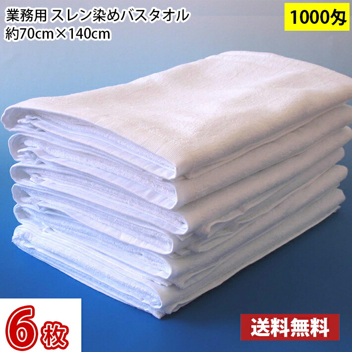 【貨物輸送無料】1枚あたり近所728円 同色6枚仕掛ける スレン染め 二階建てバス西洋手ぬぐい 1000匁 白（白いこと）70cm×140糎 / 御役目用 持ちこたえる西洋手ぬぐい
