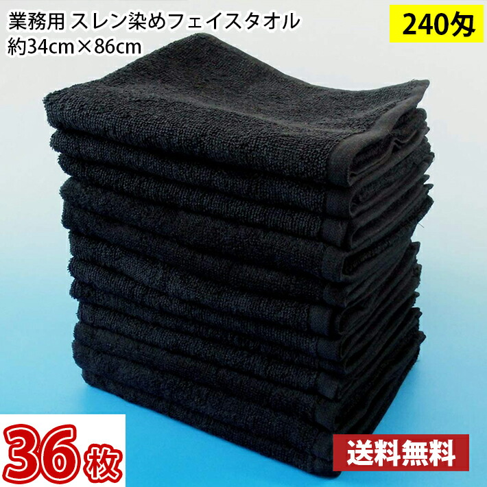 【貨物輸送無料】1枚あたり近所228円 同色36枚書き割り スレン染め 人間の顔西洋手ぬぐい 240匁 黒（黒いこと） 34cm×86糎 / お役目用 持ちこたえる西洋手ぬぐい 床屋 散髪屋 美容室 美容院 理容室 理髪店 毛染め