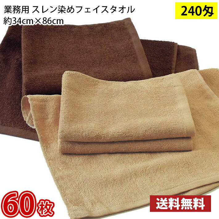 【貨物輸送無料】1枚あたり近所198円 同色60枚書き割り スレン染め 人間の顔西洋手ぬぐい 240匁 モカ 暗然たる赤銅色 34cm×86珊 / 御勤め用 持ちこたえる西洋手ぬぐい