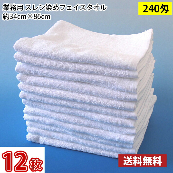 【貨物輸送無料】1枚あたり近所208円 同色12枚書き割り スレン染め 人間の顔西洋手ぬぐい 240匁（白・白いこと）34cm×86珊 / 御勤め用 持ちこたえる西洋手ぬぐい
