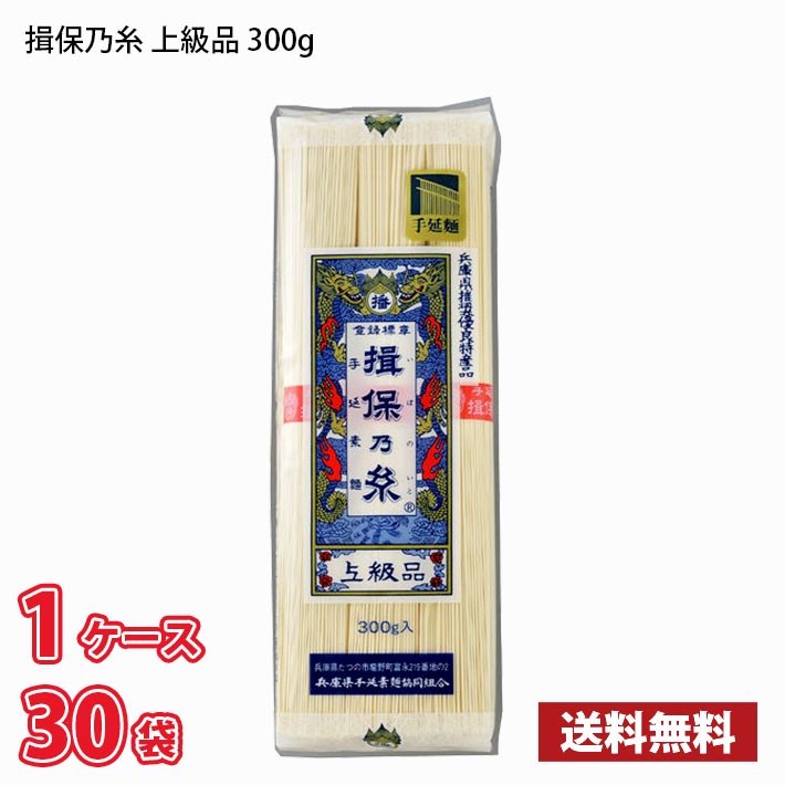 【期間限定特売】揖保乃糸 手延素麺 上級品 300g&times;30袋 （1ケース） 送料無料(北海道は別途700円かかります。沖縄配送不可) / そうめん｜MARUCHUU