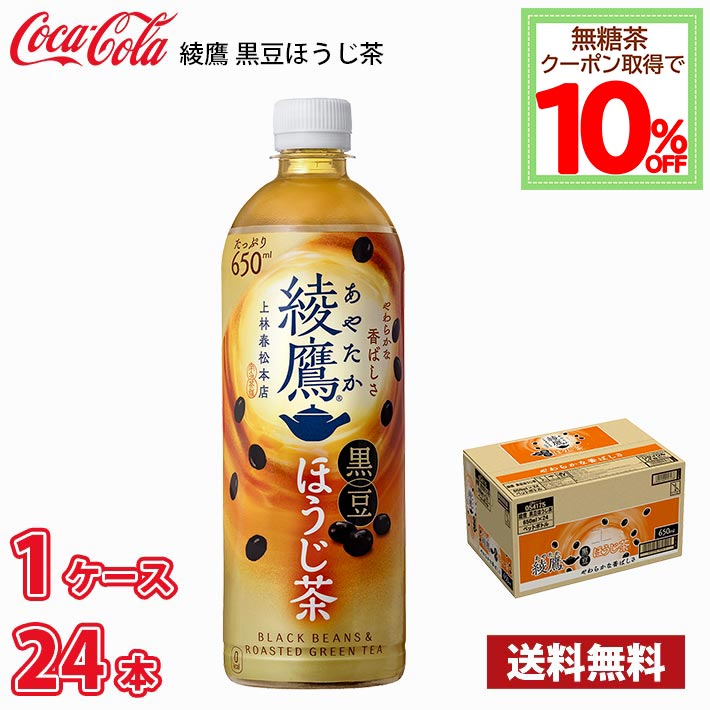 黒　ほうじ茶6ぽん 綾鷹 送料無料 コカ コーラ あやたか 黒豆ほうじ茶 650ml×1