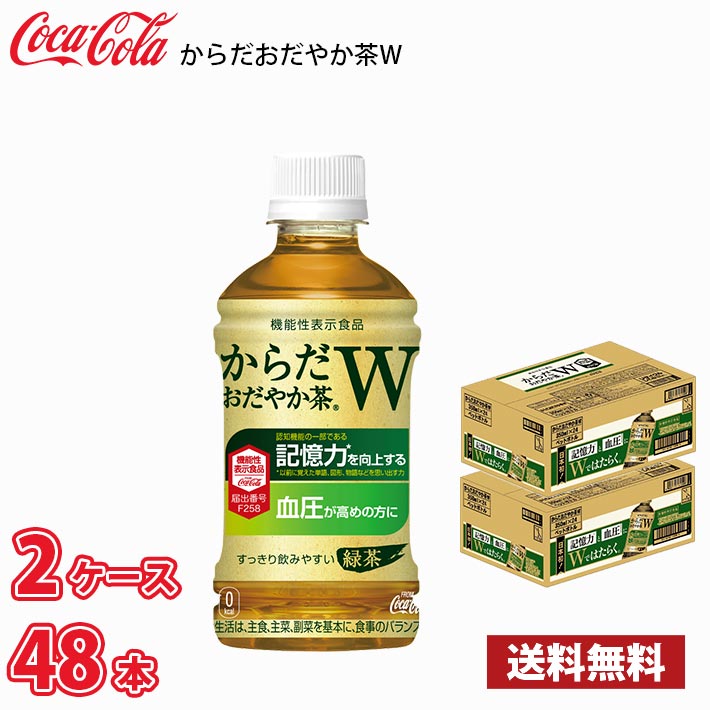 楽天市場】コカ・コーラ からだすこやか茶W+ 350ml ペットボトル